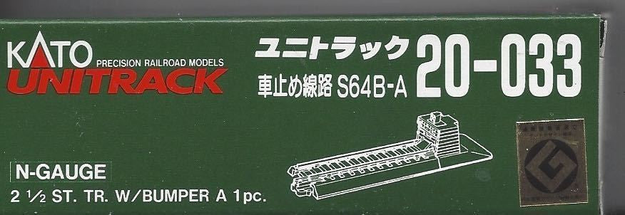 Kato 20-033 N 2 1/2 Straight Track W/Bumper A